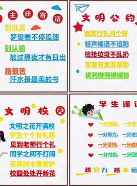 班级布置教室装饰文化墙贴小学初中高中励志标语黑板报主题墙贴画