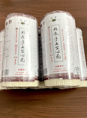 重庆非遗北泉细条纯手工空心挂面儿童辅食早餐面不添加500g*5包装
