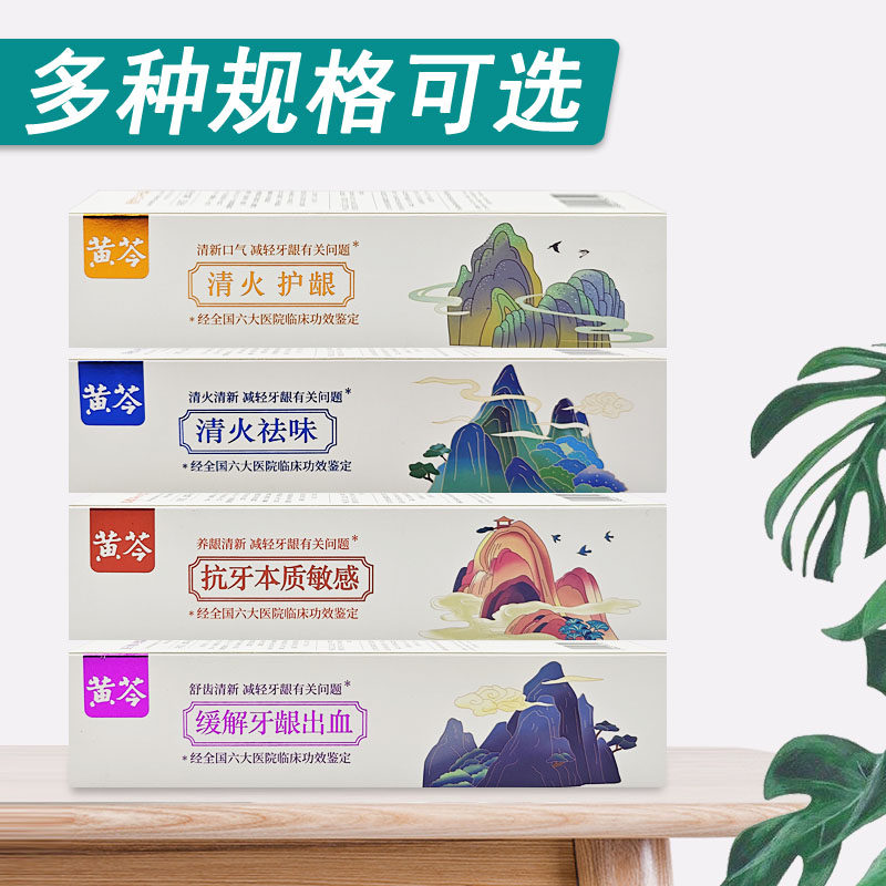 黄芩中药牙膏清火牙齿清洁亮白家庭装男女通用130g不含氟超市同款怎么样,好用不?
