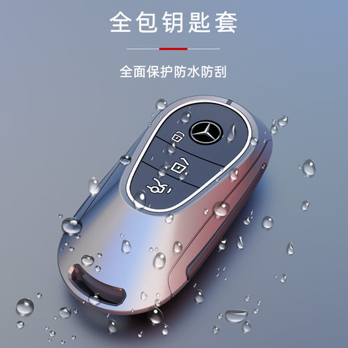 2022款奔驰E级SC全系金属钥匙壳