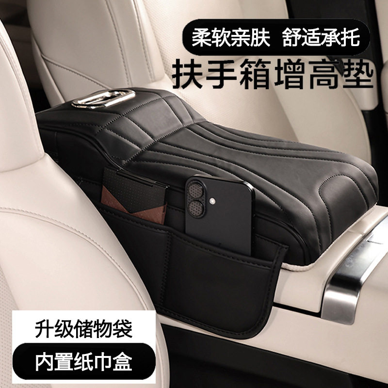 适用红旗h5扶手箱垫保护套增高垫HS5/HS3/H6/HS7汽车内储物纸巾盒