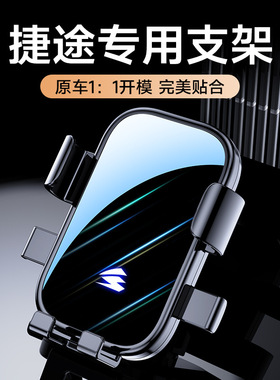 适用捷途X90/PLUS/X95/X70/COUPE/PLUS可横屏静音车载手机架支架