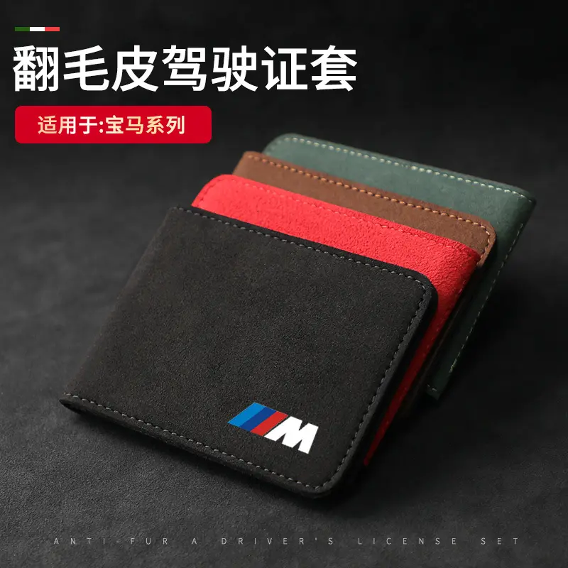 适用于宝马M标 翻毛皮驾驶证皮套行驶证驾驶证套二合一驾照套内饰