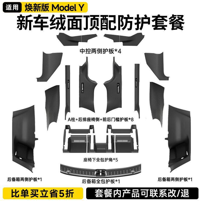 适用2025款特斯拉焕新版ModelY脚垫护角毛毡内饰防护全车改装配件