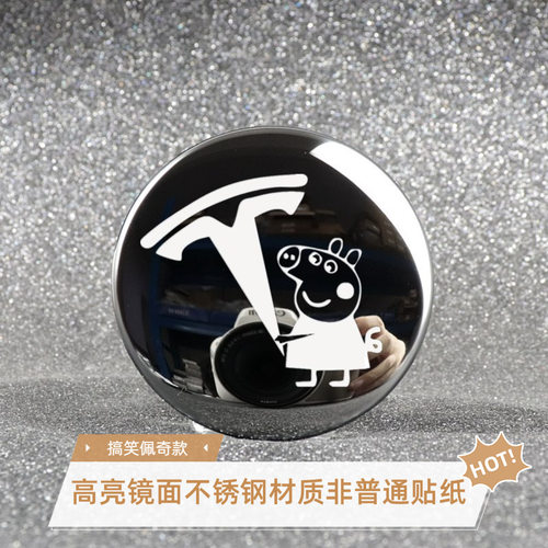 热门搞笑佩奇新款适用特斯拉轮毂盖贴Model Y YL 3黑化改装车标贴