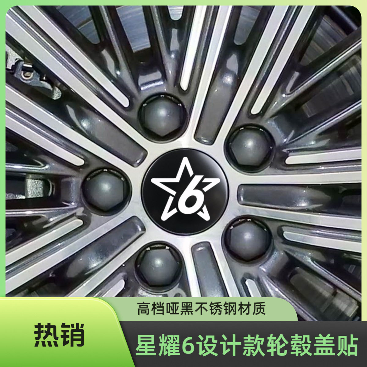 吉利银河星耀6轮毂盖车标贴外饰改装装饰贴个性黑化创意金属logo