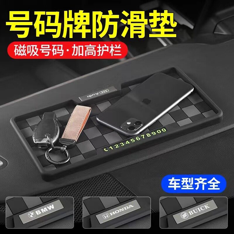 汽车防滑垫号码牌中控台高档加高白款手机香水摆件垫扶手箱防滑垫
