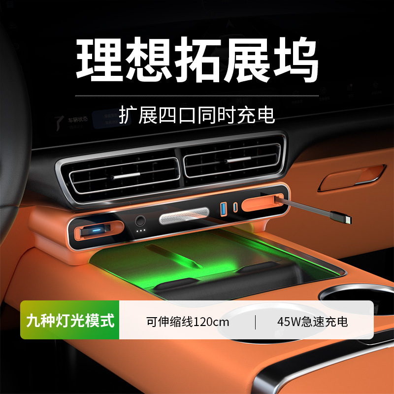 理想L6L7L8L9车载充电器中控拓展坞快充电扩展USB转接配件香薰