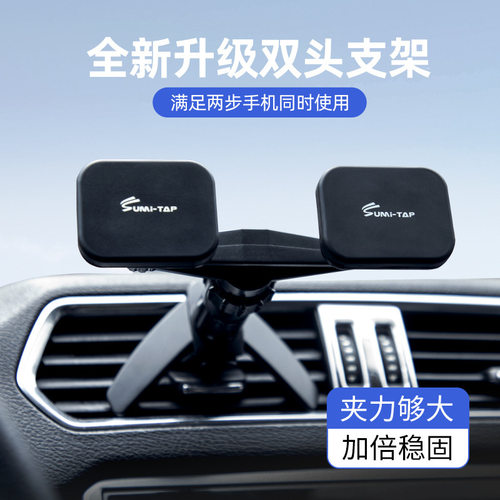 2026新款创意双头车载手机支架可放两部手机滴滴专用汽车磁吸支架