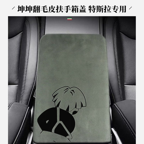 网红创意坤坤翻毛皮扶手箱盖适配