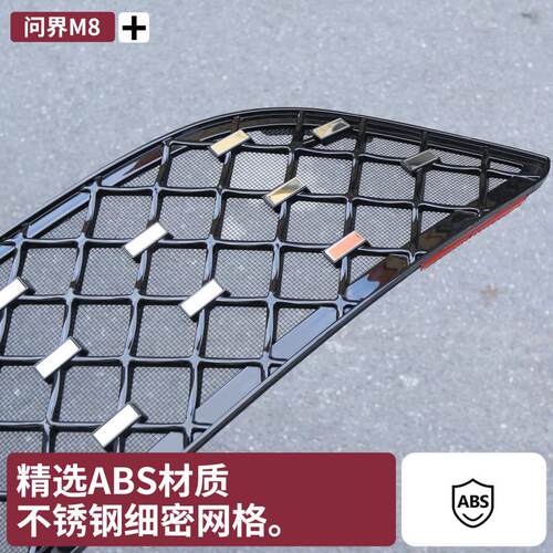 问界M8/24-25款M9防虫网增程版满天星进气口中网改装配件专用品