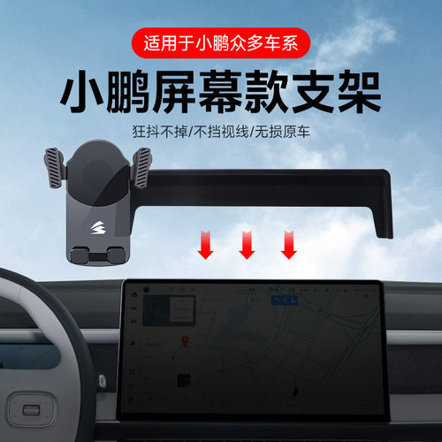 重力静音车载手机支架专适小鹏