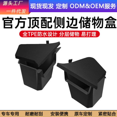 适用特斯拉焕新版MODELY/3后备箱侧边储物盒盖板焕新版配件车内改