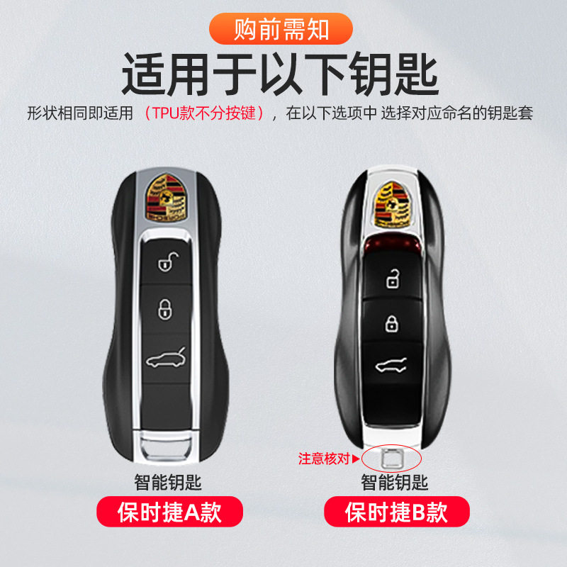 保时捷全系钥匙套专用卡宴Macan