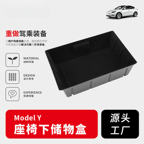 适用Model Y座椅下储物盒置物收纳盒车载行李箱置物盒