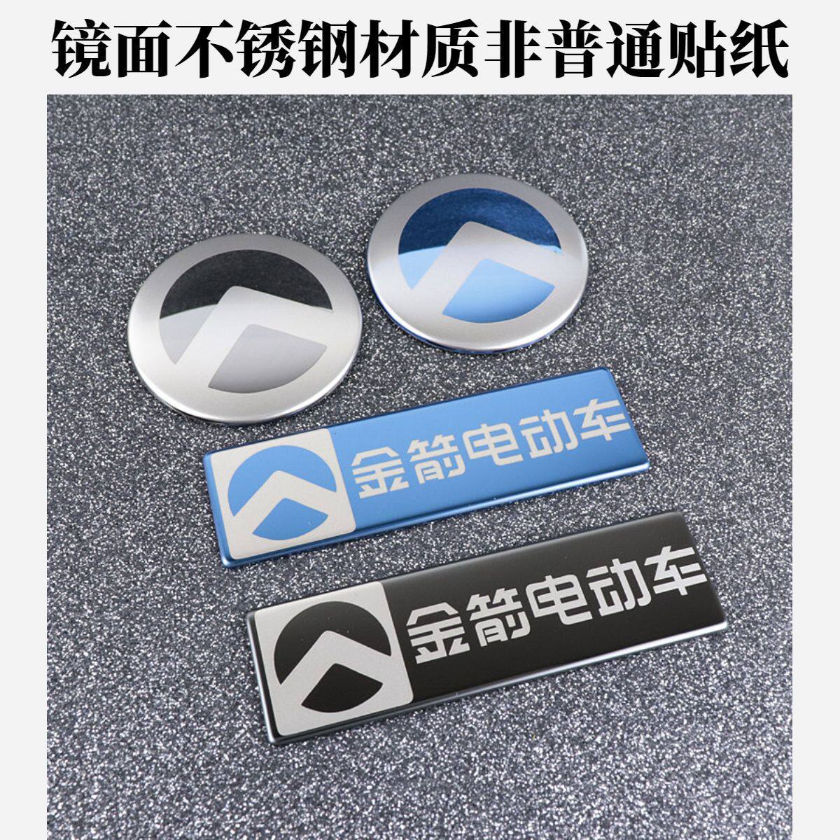 金箭车标贴标志贴外卖电动车摩托装饰改装圆形高档镜面反光金属贴