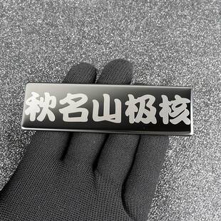 适用于极核AE4/AE2/PRO/AE5iAE6/EZ3i车标贴前标贴车身金属圆形贴