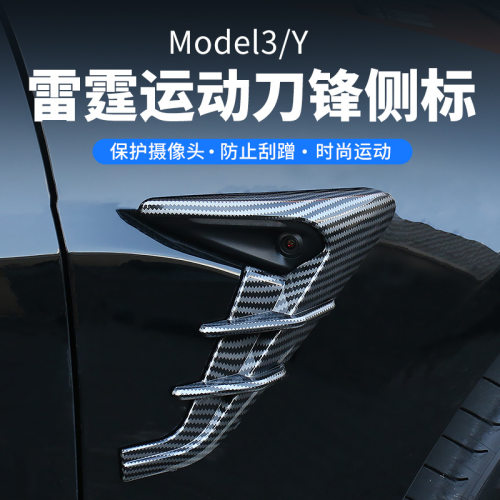 适用于特斯拉Model3Y叶子板头