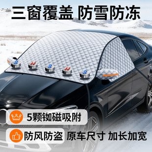 汽车雪挡前挡风玻璃遮雪罩防霜冻车前侧窗冬季用品外饰车衣遮阳挡