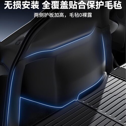 适用6座版ModelY/YL焕新版后备箱侧边护板两侧绒面保护垫板