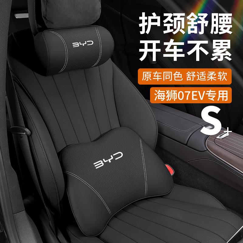 比亚迪海狮07EV专用原车色护颈枕汽车头枕车用靠枕车内座椅护颈枕