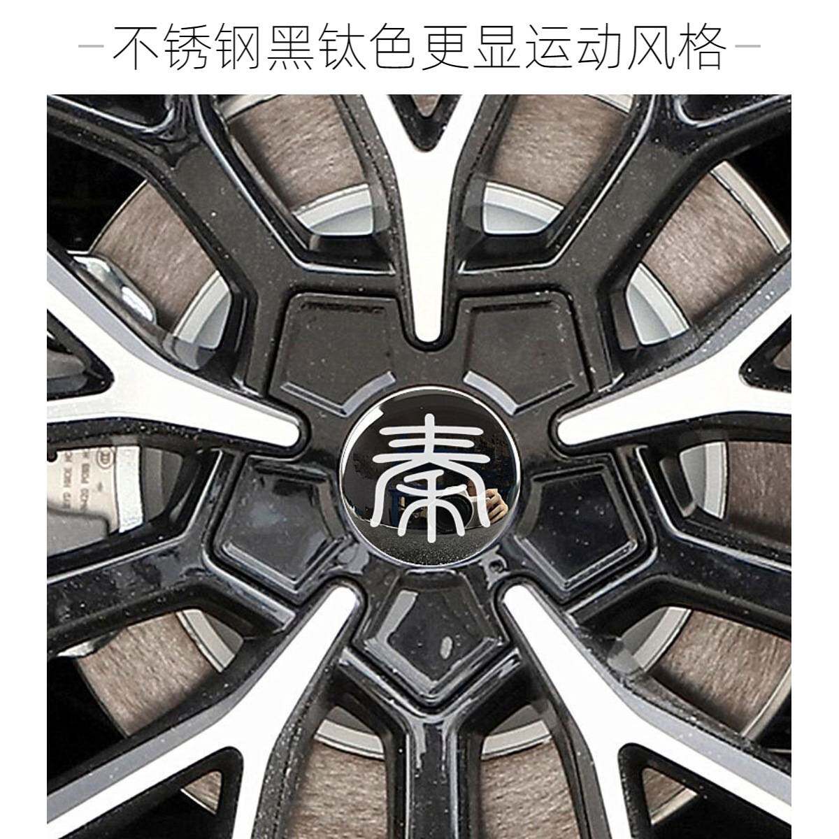 比亚迪秦LPLUSEV专用轮毂盖贴+黑