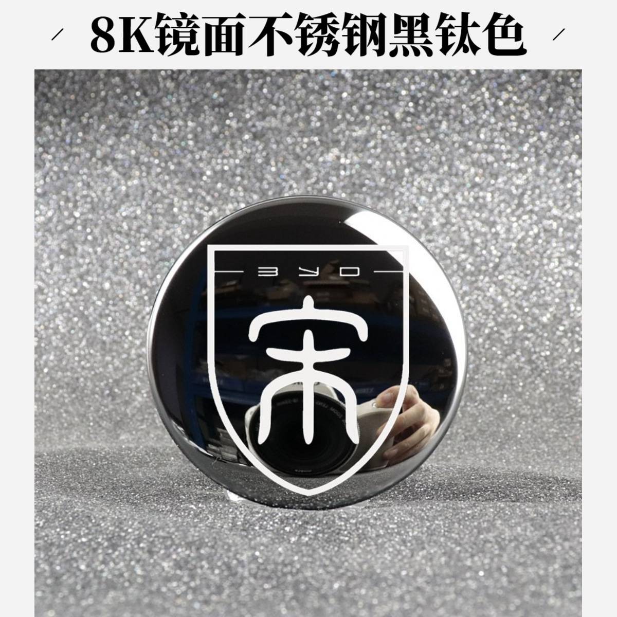 比亚迪宋L专用金属轮毂盖车标贴