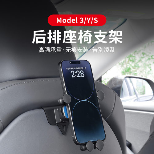 适用特斯拉Model3/Y/S/X椅背手机支架 焕新版Model3汽车后排挂钩