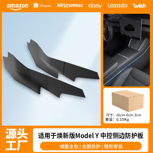 适用焕新Modely/YL中控两侧边防护板座椅侧防踢防尘板