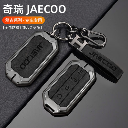 杰酷JAECOOJ5J7钥匙套适配奇瑞欧