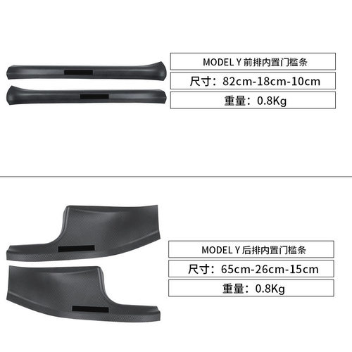 适用于焕新Y门槛条碳钎纹modelYL3/y特斯拉前后门槛防尘护板配件