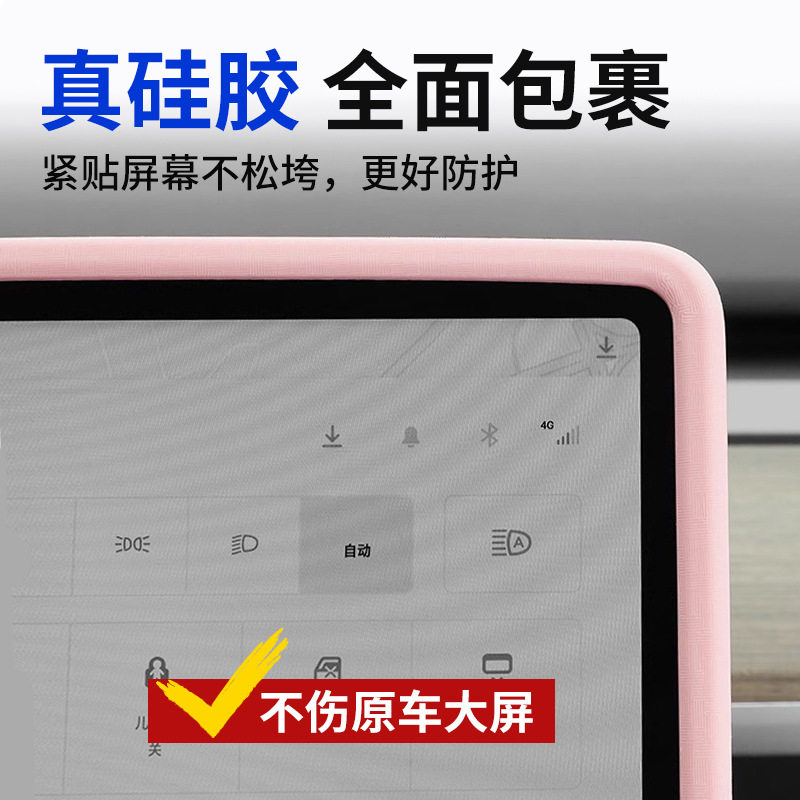 2025新款全尺寸屏幕仪表盘硅胶套保护套防刮防摔防尘汽车内饰改装