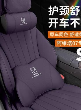 适用阿维塔07汽车原厂专用头枕腰靠背护颈枕PRO+座椅枕头配件用品