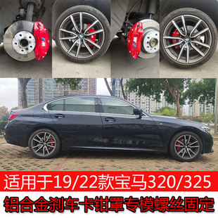 适用19款 宝马320铝合金轮毂卡钳盖宝马325 宝马3系刹车卡钳罩改装