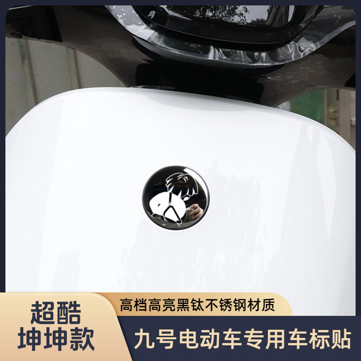 九号车标贴装饰贴9号电动车改色创意卡通皮卡丘热门搞笑坤坤ikun