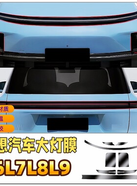 适用理想L6/L7/L8/L9熏黑大灯膜星环tpu尾灯膜保护贴膜改装黑武士