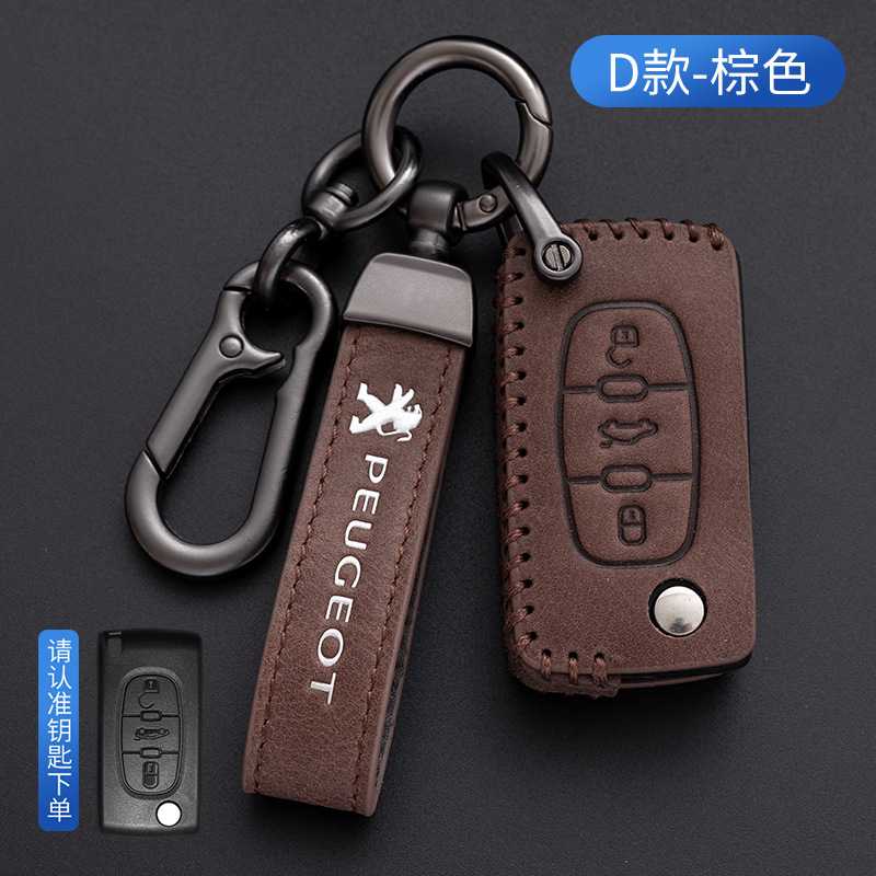 东风标致全系钥匙套真皮钥匙包等