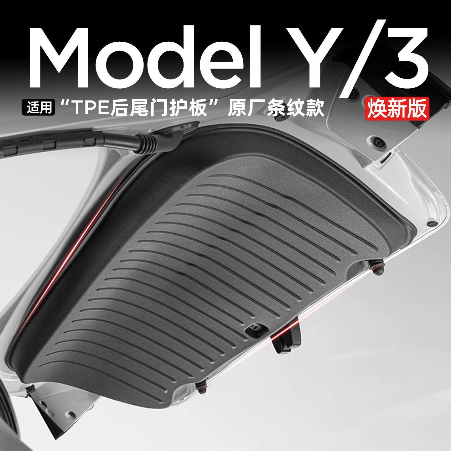 适用特斯拉ModelY3YL专用全包式