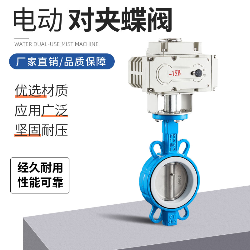 D971F-16四氟蝶阀电动对夹式