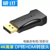 威迅dp转hdmi转接头4k高清转换器公对母电脑显卡外接显示器投影仪