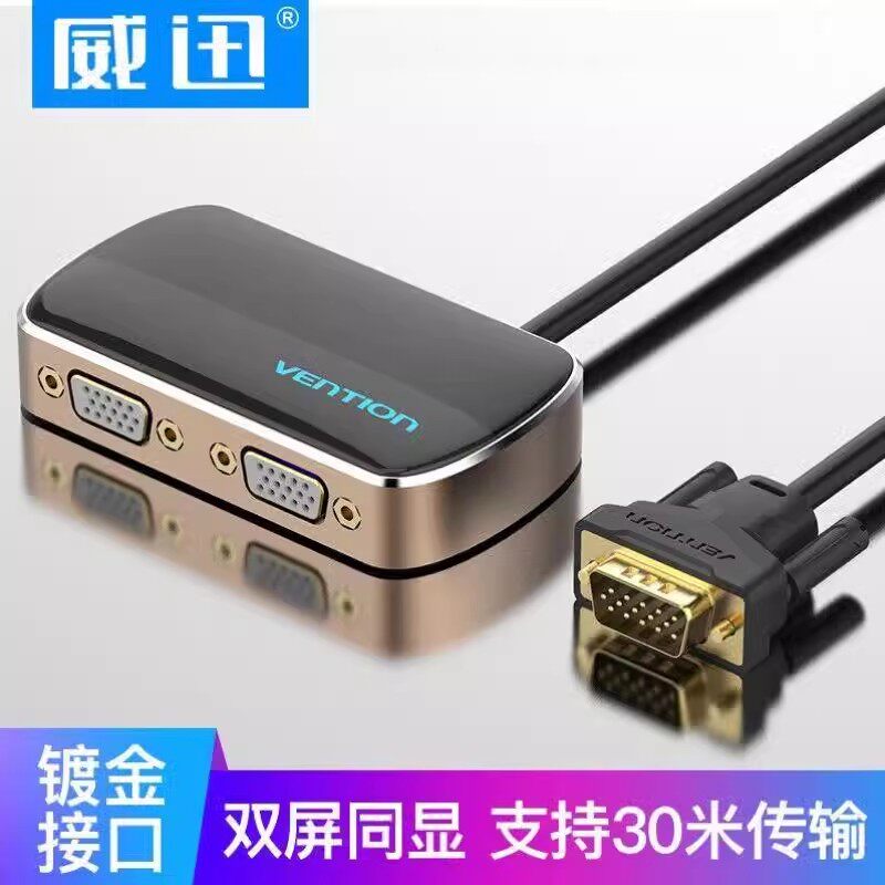 vga分配器一分二分屏器监控视频电脑转换显示分屏器投影仪1进2米