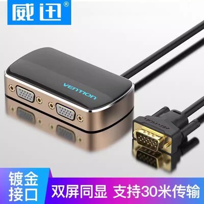 vga分配器一分二分屏器监控视频电脑转换显示分屏器投影仪1进2米