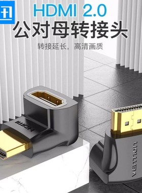 hdmi转接头公对母弯头90度直角hdmt高清4K转向器插头hmid延长hdma