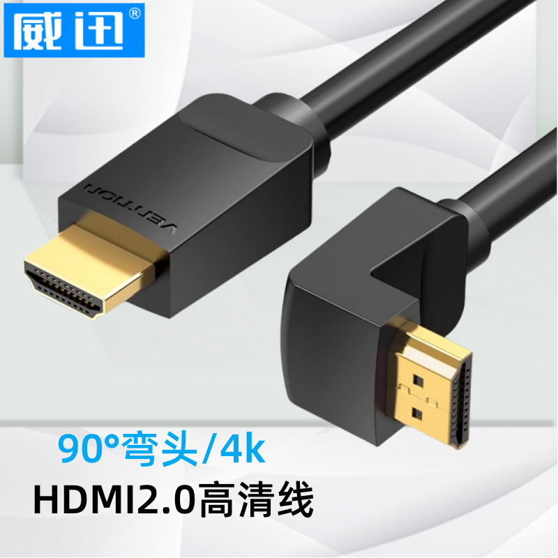hdmi对hdni弯头90度直角电视机连接线高清线himd拐角电脑接投影仪