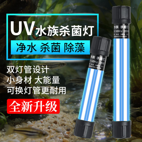UV鱼缸杀菌灯双管高效除藻净水