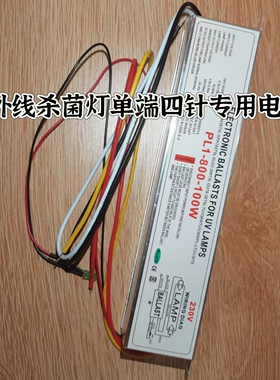 单端四针净水处理紫外线杀菌灯过流式污水净化处理消毒灯电源