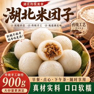 湖北监利仙桃天门洪湖特产老街手工团子团子沾米团子10个装包邮