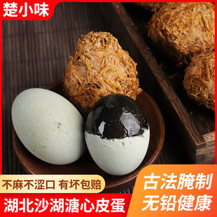 沙湖溏心皮蛋松花蛋农家散养鸭蛋手工无铅变蛋湖北特产包邮20枚