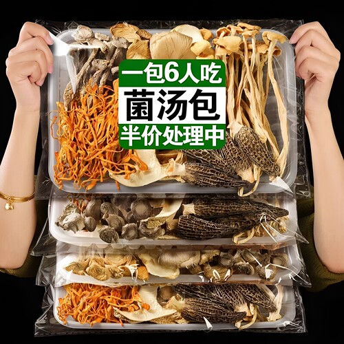 七彩菌菇汤料包菌汤包云干货南山珍松茸煲汤食材羊肚菌批发炖汤