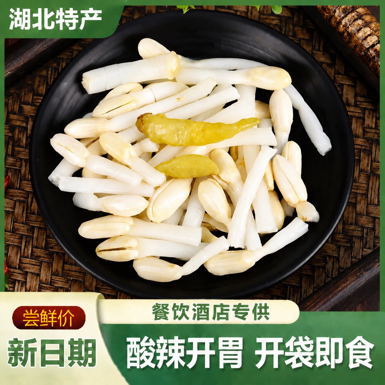 泡椒花生苗花生芽冷菜凉拌半成品菜酒店饭店用凉菜开袋即食素菜